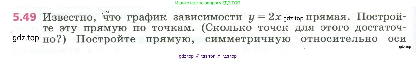ГДЗ Алгебра, 7 класс Учебник, авторы: Дорофеев Георгий Владимирович, Суворова Светлана Борисовна, Бунимович Евгений Абрамович, Кузнецова Людмила Викторовна, Минаева Светлана Станиславовна, Рослова Лариса Олеговна, издательство Просвещение, Москва, 2023, белого цвета, страница 126, номер 5.49, Условие