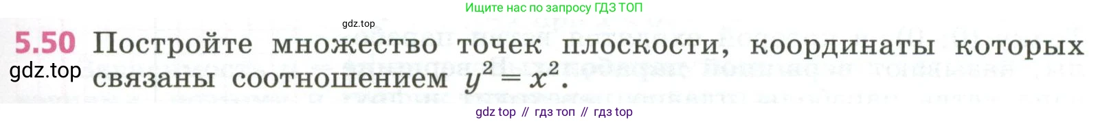 ГДЗ Алгебра, 7 класс Учебник, авторы: Дорофеев Георгий Владимирович, Суворова Светлана Борисовна, Бунимович Евгений Абрамович, Кузнецова Людмила Викторовна, Минаева Светлана Станиславовна, Рослова Лариса Олеговна, издательство Просвещение, Москва, 2023, белого цвета, страница 127, номер 5.50, Условие