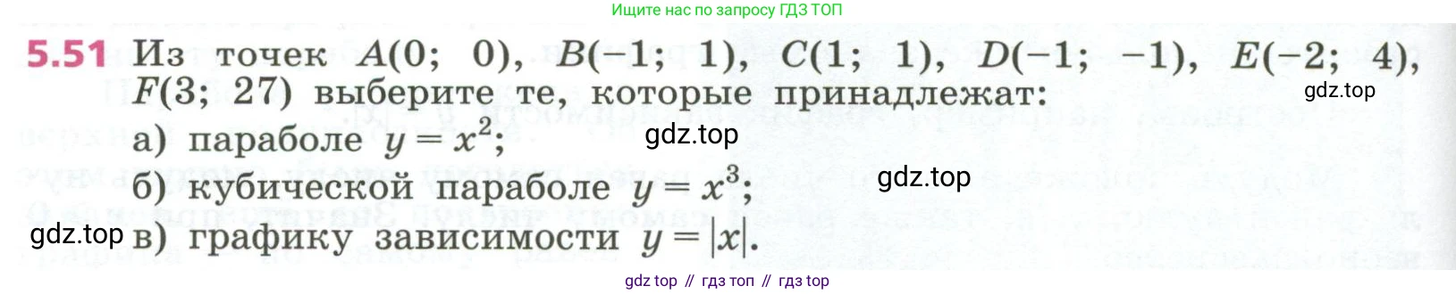 ГДЗ Алгебра, 7 класс Учебник, авторы: Дорофеев Георгий Владимирович, Суворова Светлана Борисовна, Бунимович Евгений Абрамович, Кузнецова Людмила Викторовна, Минаева Светлана Станиславовна, Рослова Лариса Олеговна, издательство Просвещение, Москва, 2023, белого цвета, страница 130, номер 5.51, Условие