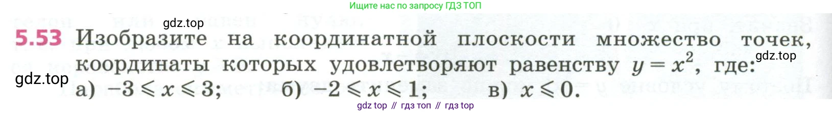 ГДЗ Алгебра, 7 класс Учебник, авторы: Дорофеев Георгий Владимирович, Суворова Светлана Борисовна, Бунимович Евгений Абрамович, Кузнецова Людмила Викторовна, Минаева Светлана Станиславовна, Рослова Лариса Олеговна, издательство Просвещение, Москва, 2023, белого цвета, страница 130, номер 5.53, Условие