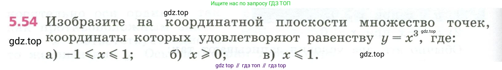 ГДЗ Алгебра, 7 класс Учебник, авторы: Дорофеев Георгий Владимирович, Суворова Светлана Борисовна, Бунимович Евгений Абрамович, Кузнецова Людмила Викторовна, Минаева Светлана Станиславовна, Рослова Лариса Олеговна, издательство Просвещение, Москва, 2023, белого цвета, страница 130, номер 5.54, Условие