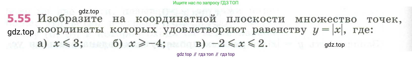 ГДЗ Алгебра, 7 класс Учебник, авторы: Дорофеев Георгий Владимирович, Суворова Светлана Борисовна, Бунимович Евгений Абрамович, Кузнецова Людмила Викторовна, Минаева Светлана Станиславовна, Рослова Лариса Олеговна, издательство Просвещение, Москва, 2023, белого цвета, страница 130, номер 5.55, Условие