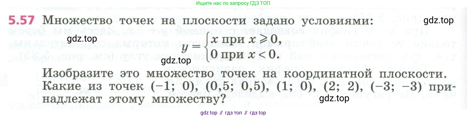 ГДЗ Алгебра, 7 класс Учебник, авторы: Дорофеев Георгий Владимирович, Суворова Светлана Борисовна, Бунимович Евгений Абрамович, Кузнецова Людмила Викторовна, Минаева Светлана Станиславовна, Рослова Лариса Олеговна, издательство Просвещение, Москва, 2023, белого цвета, страница 130, номер 5.57, Условие