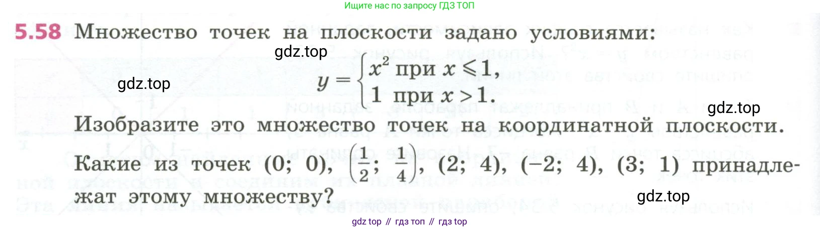 ГДЗ Алгебра, 7 класс Учебник, авторы: Дорофеев Георгий Владимирович, Суворова Светлана Борисовна, Бунимович Евгений Абрамович, Кузнецова Людмила Викторовна, Минаева Светлана Станиславовна, Рослова Лариса Олеговна, издательство Просвещение, Москва, 2023, белого цвета, страница 130, номер 5.58, Условие