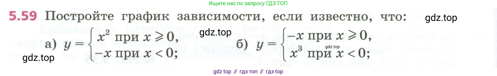 ГДЗ Алгебра, 7 класс Учебник, авторы: Дорофеев Георгий Владимирович, Суворова Светлана Борисовна, Бунимович Евгений Абрамович, Кузнецова Людмила Викторовна, Минаева Светлана Станиславовна, Рослова Лариса Олеговна, издательство Просвещение, Москва, 2023, белого цвета, страница 130, номер 5.59, Условие