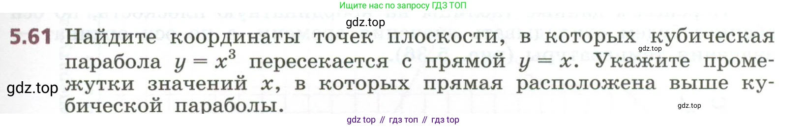 ГДЗ Алгебра, 7 класс Учебник, авторы: Дорофеев Георгий Владимирович, Суворова Светлана Борисовна, Бунимович Евгений Абрамович, Кузнецова Людмила Викторовна, Минаева Светлана Станиславовна, Рослова Лариса Олеговна, издательство Просвещение, Москва, 2023, белого цвета, страница 131, номер 5.61, Условие