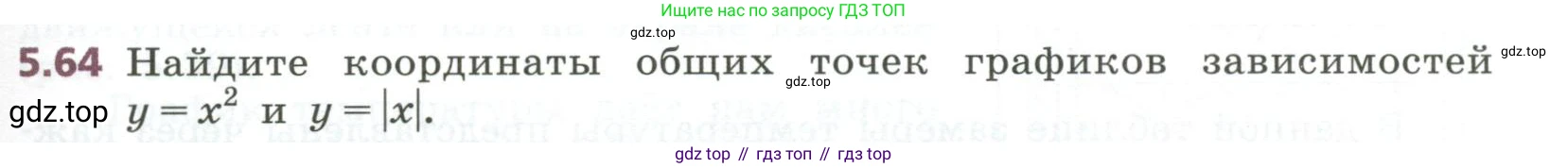 ГДЗ Алгебра, 7 класс Учебник, авторы: Дорофеев Георгий Владимирович, Суворова Светлана Борисовна, Бунимович Евгений Абрамович, Кузнецова Людмила Викторовна, Минаева Светлана Станиславовна, Рослова Лариса Олеговна, издательство Просвещение, Москва, 2023, белого цвета, страница 131, номер 5.64, Условие