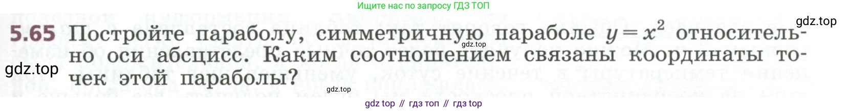 ГДЗ Алгебра, 7 класс Учебник, авторы: Дорофеев Георгий Владимирович, Суворова Светлана Борисовна, Бунимович Евгений Абрамович, Кузнецова Людмила Викторовна, Минаева Светлана Станиславовна, Рослова Лариса Олеговна, издательство Просвещение, Москва, 2023, белого цвета, страница 131, номер 5.65, Условие