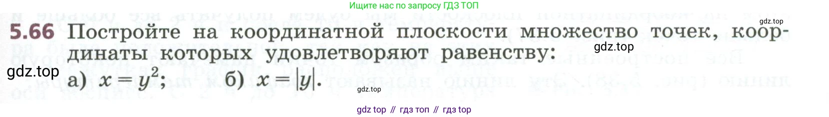 ГДЗ Алгебра, 7 класс Учебник, авторы: Дорофеев Георгий Владимирович, Суворова Светлана Борисовна, Бунимович Евгений Абрамович, Кузнецова Людмила Викторовна, Минаева Светлана Станиславовна, Рослова Лариса Олеговна, издательство Просвещение, Москва, 2023, белого цвета, страница 131, номер 5.66, Условие