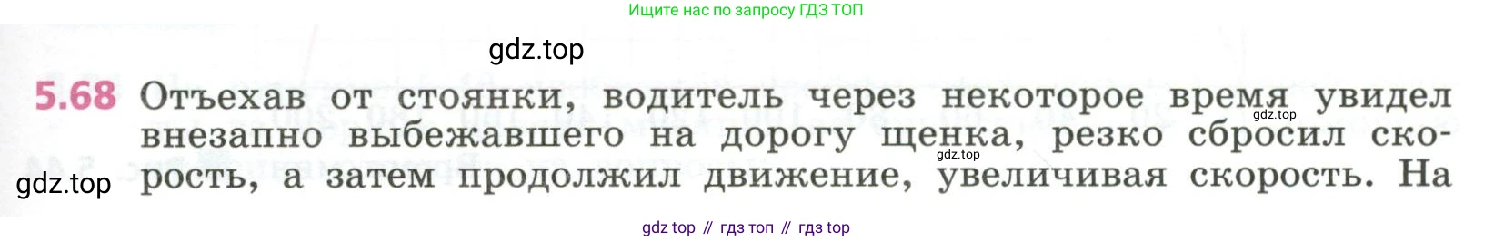 ГДЗ Алгебра, 7 класс Учебник, авторы: Дорофеев Георгий Владимирович, Суворова Светлана Борисовна, Бунимович Евгений Абрамович, Кузнецова Людмила Викторовна, Минаева Светлана Станиславовна, Рослова Лариса Олеговна, издательство Просвещение, Москва, 2023, белого цвета, страница 135, номер 5.68, Условие