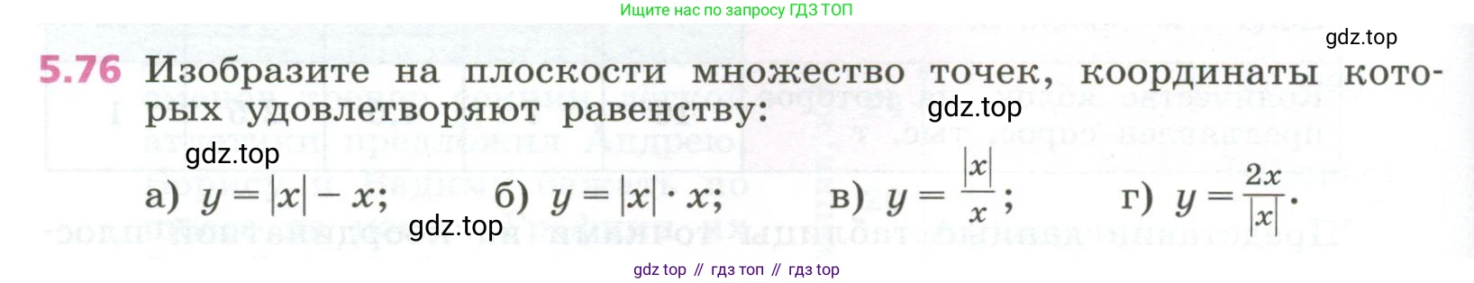 ГДЗ Алгебра, 7 класс Учебник, авторы: Дорофеев Георгий Владимирович, Суворова Светлана Борисовна, Бунимович Евгений Абрамович, Кузнецова Людмила Викторовна, Минаева Светлана Станиславовна, Рослова Лариса Олеговна, издательство Просвещение, Москва, 2023, белого цвета, страница 140, номер 5.76, Условие