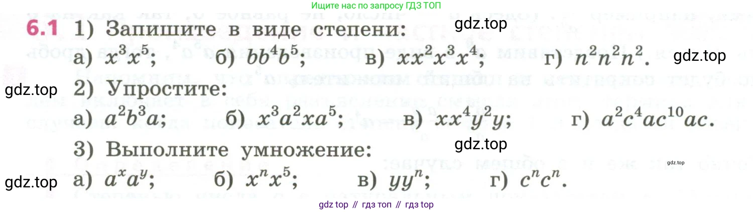 ГДЗ Алгебра, 7 класс Учебник, авторы: Дорофеев Георгий Владимирович, Суворова Светлана Борисовна, Бунимович Евгений Абрамович, Кузнецова Людмила Викторовна, Минаева Светлана Станиславовна, Рослова Лариса Олеговна, издательство Просвещение, Москва, 2023, белого цвета, страница 146, номер 6.1, Условие