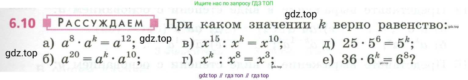 ГДЗ Алгебра, 7 класс Учебник, авторы: Дорофеев Георгий Владимирович, Суворова Светлана Борисовна, Бунимович Евгений Абрамович, Кузнецова Людмила Викторовна, Минаева Светлана Станиславовна, Рослова Лариса Олеговна, издательство Просвещение, Москва, 2023, белого цвета, страница 147, номер 6.10, Условие