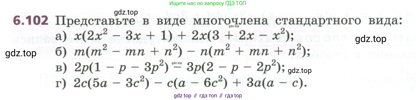 ГДЗ Алгебра, 7 класс Учебник, авторы: Дорофеев Георгий Владимирович, Суворова Светлана Борисовна, Бунимович Евгений Абрамович, Кузнецова Людмила Викторовна, Минаева Светлана Станиславовна, Рослова Лариса Олеговна, издательство Просвещение, Москва, 2023, белого цвета, страница 164, номер 6.102, Условие