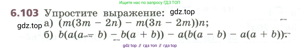 ГДЗ Алгебра, 7 класс Учебник, авторы: Дорофеев Георгий Владимирович, Суворова Светлана Борисовна, Бунимович Евгений Абрамович, Кузнецова Людмила Викторовна, Минаева Светлана Станиславовна, Рослова Лариса Олеговна, издательство Просвещение, Москва, 2023, белого цвета, страница 164, номер 6.103, Условие