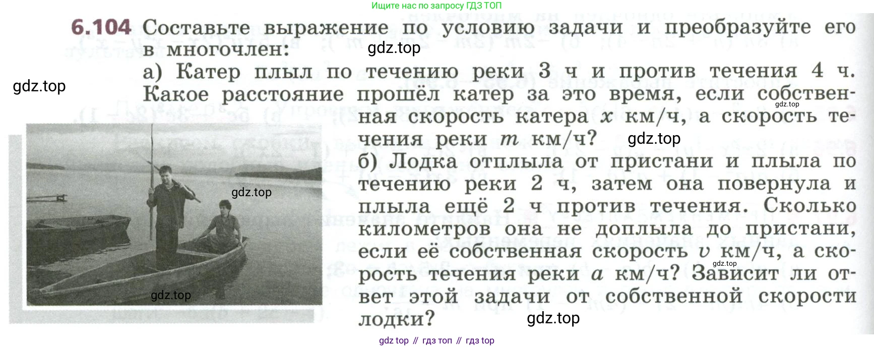 ГДЗ Алгебра, 7 класс Учебник, авторы: Дорофеев Георгий Владимирович, Суворова Светлана Борисовна, Бунимович Евгений Абрамович, Кузнецова Людмила Викторовна, Минаева Светлана Станиславовна, Рослова Лариса Олеговна, издательство Просвещение, Москва, 2023, белого цвета, страница 164, номер 6.104, Условие