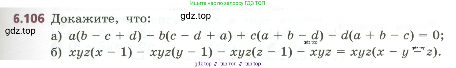 ГДЗ Алгебра, 7 класс Учебник, авторы: Дорофеев Георгий Владимирович, Суворова Светлана Борисовна, Бунимович Евгений Абрамович, Кузнецова Людмила Викторовна, Минаева Светлана Станиславовна, Рослова Лариса Олеговна, издательство Просвещение, Москва, 2023, белого цвета, страница 165, номер 6.106, Условие