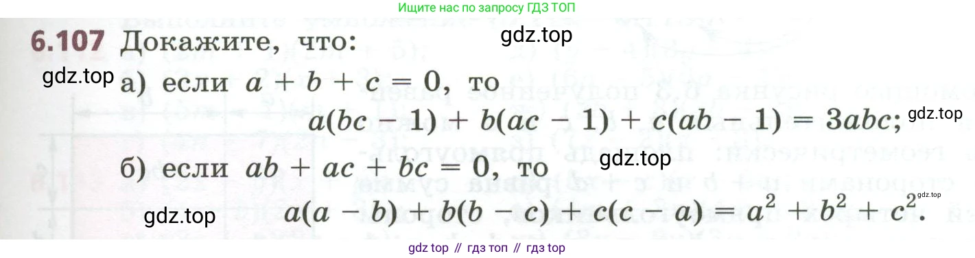 ГДЗ Алгебра, 7 класс Учебник, авторы: Дорофеев Георгий Владимирович, Суворова Светлана Борисовна, Бунимович Евгений Абрамович, Кузнецова Людмила Викторовна, Минаева Светлана Станиславовна, Рослова Лариса Олеговна, издательство Просвещение, Москва, 2023, белого цвета, страница 165, номер 6.107, Условие