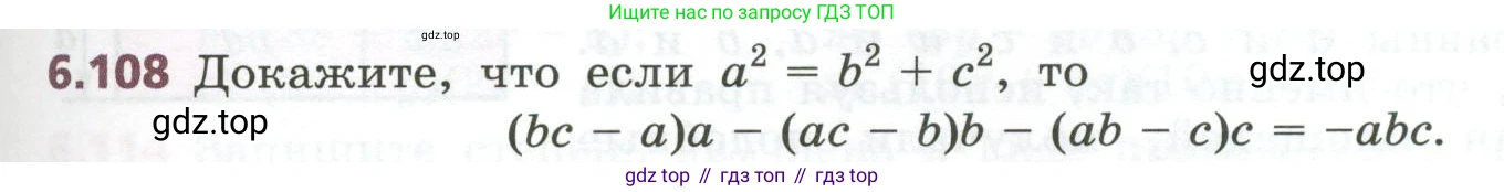 ГДЗ Алгебра, 7 класс Учебник, авторы: Дорофеев Георгий Владимирович, Суворова Светлана Борисовна, Бунимович Евгений Абрамович, Кузнецова Людмила Викторовна, Минаева Светлана Станиславовна, Рослова Лариса Олеговна, издательство Просвещение, Москва, 2023, белого цвета, страница 165, номер 6.108, Условие