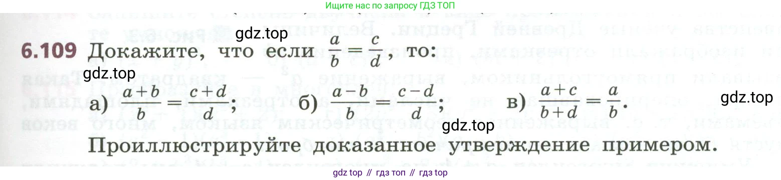 ГДЗ Алгебра, 7 класс Учебник, авторы: Дорофеев Георгий Владимирович, Суворова Светлана Борисовна, Бунимович Евгений Абрамович, Кузнецова Людмила Викторовна, Минаева Светлана Станиславовна, Рослова Лариса Олеговна, издательство Просвещение, Москва, 2023, белого цвета, страница 165, номер 6.109, Условие