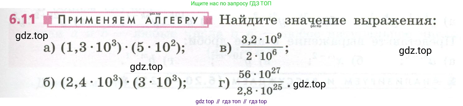 ГДЗ Алгебра, 7 класс Учебник, авторы: Дорофеев Георгий Владимирович, Суворова Светлана Борисовна, Бунимович Евгений Абрамович, Кузнецова Людмила Викторовна, Минаева Светлана Станиславовна, Рослова Лариса Олеговна, издательство Просвещение, Москва, 2023, белого цвета, страница 147, номер 6.11, Условие