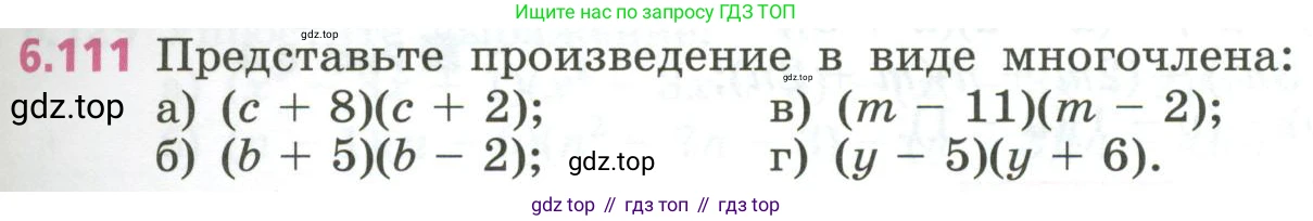 ГДЗ Алгебра, 7 класс Учебник, авторы: Дорофеев Георгий Владимирович, Суворова Светлана Борисовна, Бунимович Евгений Абрамович, Кузнецова Людмила Викторовна, Минаева Светлана Станиславовна, Рослова Лариса Олеговна, издательство Просвещение, Москва, 2023, белого цвета, страница 167, номер 6.111, Условие