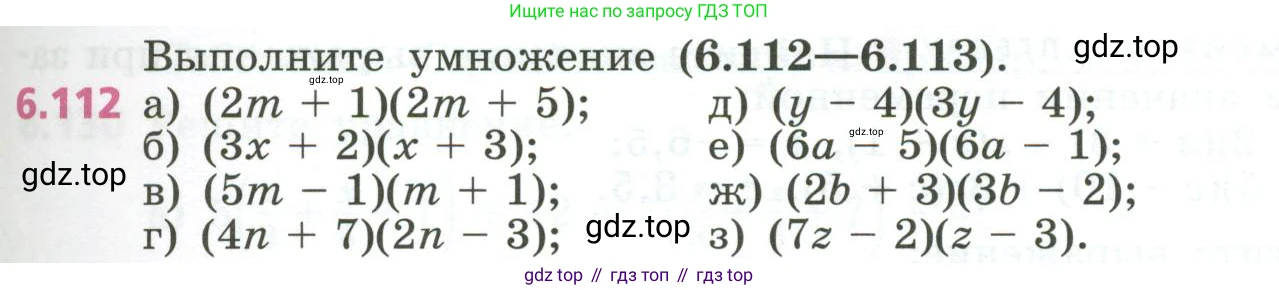 ГДЗ Алгебра, 7 класс Учебник, авторы: Дорофеев Георгий Владимирович, Суворова Светлана Борисовна, Бунимович Евгений Абрамович, Кузнецова Людмила Викторовна, Минаева Светлана Станиславовна, Рослова Лариса Олеговна, издательство Просвещение, Москва, 2023, белого цвета, страница 167, номер 6.112, Условие