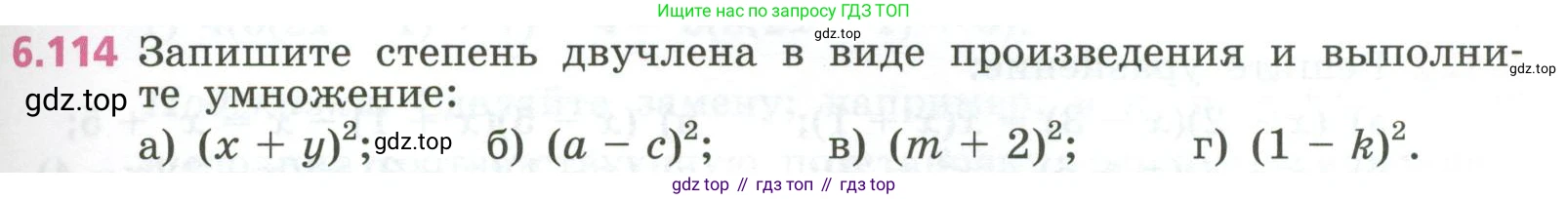 ГДЗ Алгебра, 7 класс Учебник, авторы: Дорофеев Георгий Владимирович, Суворова Светлана Борисовна, Бунимович Евгений Абрамович, Кузнецова Людмила Викторовна, Минаева Светлана Станиславовна, Рослова Лариса Олеговна, издательство Просвещение, Москва, 2023, белого цвета, страница 167, номер 6.114, Условие