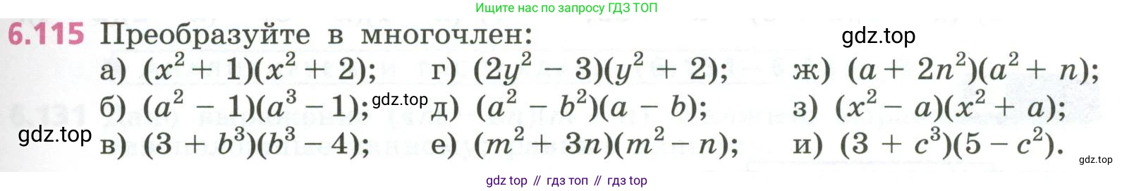 ГДЗ Алгебра, 7 класс Учебник, авторы: Дорофеев Георгий Владимирович, Суворова Светлана Борисовна, Бунимович Евгений Абрамович, Кузнецова Людмила Викторовна, Минаева Светлана Станиславовна, Рослова Лариса Олеговна, издательство Просвещение, Москва, 2023, белого цвета, страница 167, номер 6.115, Условие