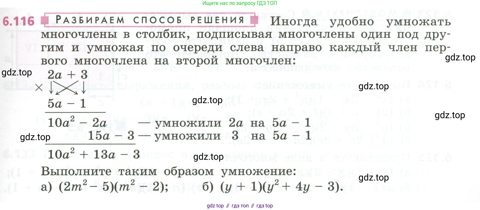 ГДЗ Алгебра, 7 класс Учебник, авторы: Дорофеев Георгий Владимирович, Суворова Светлана Борисовна, Бунимович Евгений Абрамович, Кузнецова Людмила Викторовна, Минаева Светлана Станиславовна, Рослова Лариса Олеговна, издательство Просвещение, Москва, 2023, белого цвета, страница 167, номер 6.116, Условие