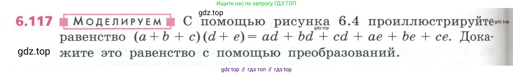 ГДЗ Алгебра, 7 класс Учебник, авторы: Дорофеев Георгий Владимирович, Суворова Светлана Борисовна, Бунимович Евгений Абрамович, Кузнецова Людмила Викторовна, Минаева Светлана Станиславовна, Рослова Лариса Олеговна, издательство Просвещение, Москва, 2023, белого цвета, страница 168, номер 6.117, Условие