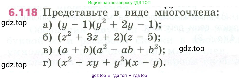 ГДЗ Алгебра, 7 класс Учебник, авторы: Дорофеев Георгий Владимирович, Суворова Светлана Борисовна, Бунимович Евгений Абрамович, Кузнецова Людмила Викторовна, Минаева Светлана Станиславовна, Рослова Лариса Олеговна, издательство Просвещение, Москва, 2023, белого цвета, страница 168, номер 6.118, Условие