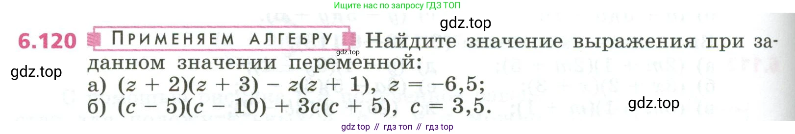 ГДЗ Алгебра, 7 класс Учебник, авторы: Дорофеев Георгий Владимирович, Суворова Светлана Борисовна, Бунимович Евгений Абрамович, Кузнецова Людмила Викторовна, Минаева Светлана Станиславовна, Рослова Лариса Олеговна, издательство Просвещение, Москва, 2023, белого цвета, страница 168, номер 6.120, Условие