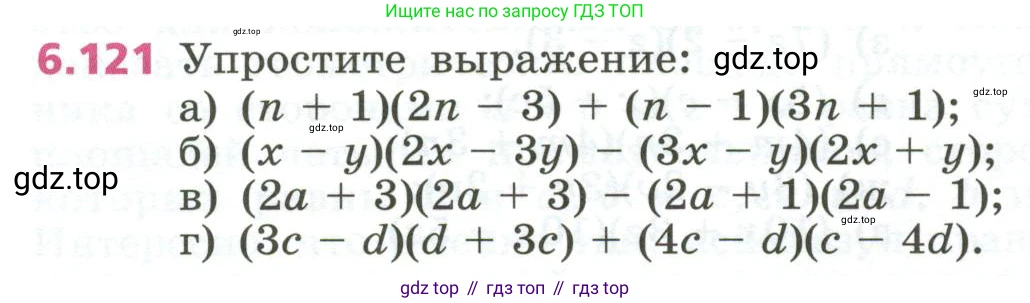 ГДЗ Алгебра, 7 класс Учебник, авторы: Дорофеев Георгий Владимирович, Суворова Светлана Борисовна, Бунимович Евгений Абрамович, Кузнецова Людмила Викторовна, Минаева Светлана Станиславовна, Рослова Лариса Олеговна, издательство Просвещение, Москва, 2023, белого цвета, страница 168, номер 6.121, Условие