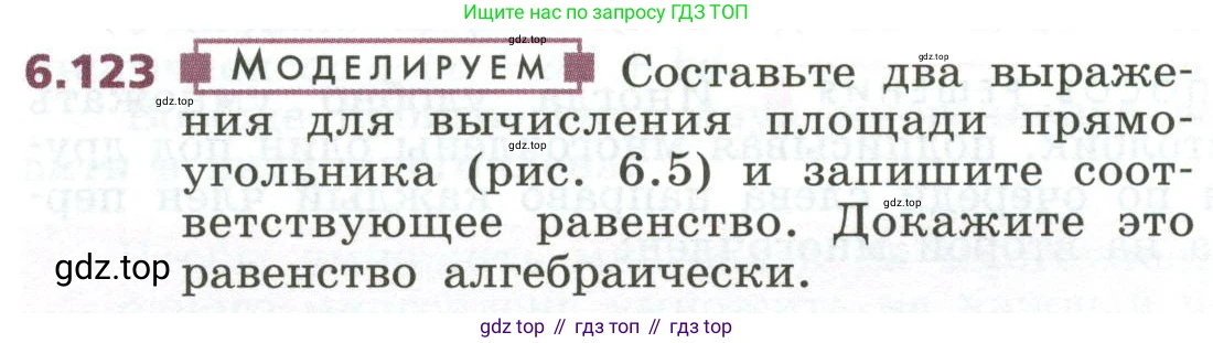 ГДЗ Алгебра, 7 класс Учебник, авторы: Дорофеев Георгий Владимирович, Суворова Светлана Борисовна, Бунимович Евгений Абрамович, Кузнецова Людмила Викторовна, Минаева Светлана Станиславовна, Рослова Лариса Олеговна, издательство Просвещение, Москва, 2023, белого цвета, страница 168, номер 6.123, Условие