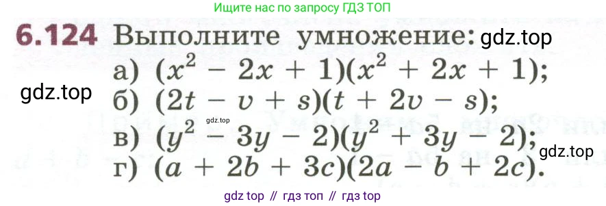 ГДЗ Алгебра, 7 класс Учебник, авторы: Дорофеев Георгий Владимирович, Суворова Светлана Борисовна, Бунимович Евгений Абрамович, Кузнецова Людмила Викторовна, Минаева Светлана Станиславовна, Рослова Лариса Олеговна, издательство Просвещение, Москва, 2023, белого цвета, страница 168, номер 6.124, Условие