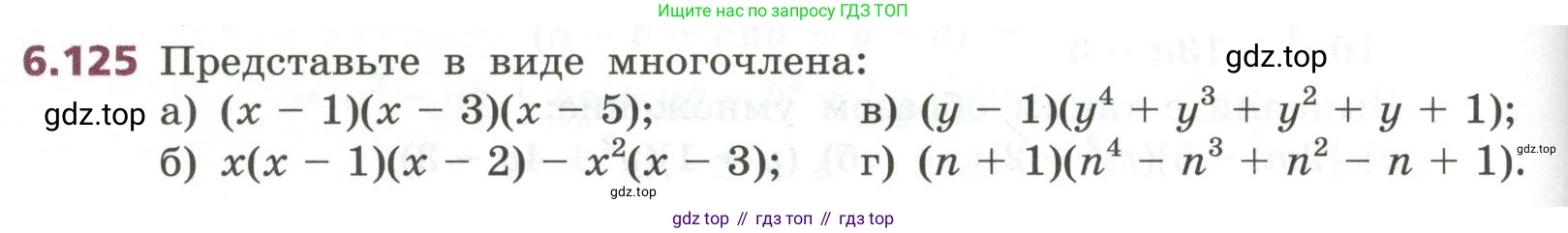 ГДЗ Алгебра, 7 класс Учебник, авторы: Дорофеев Георгий Владимирович, Суворова Светлана Борисовна, Бунимович Евгений Абрамович, Кузнецова Людмила Викторовна, Минаева Светлана Станиславовна, Рослова Лариса Олеговна, издательство Просвещение, Москва, 2023, белого цвета, страница 168, номер 6.125, Условие