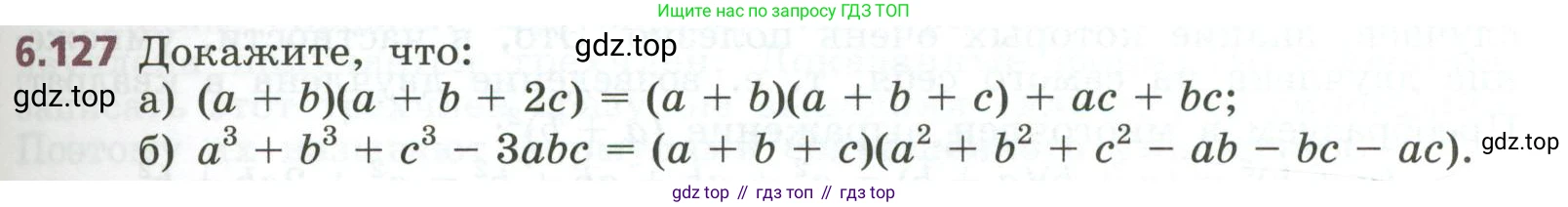 ГДЗ Алгебра, 7 класс Учебник, авторы: Дорофеев Георгий Владимирович, Суворова Светлана Борисовна, Бунимович Евгений Абрамович, Кузнецова Людмила Викторовна, Минаева Светлана Станиславовна, Рослова Лариса Олеговна, издательство Просвещение, Москва, 2023, белого цвета, страница 169, номер 6.127, Условие