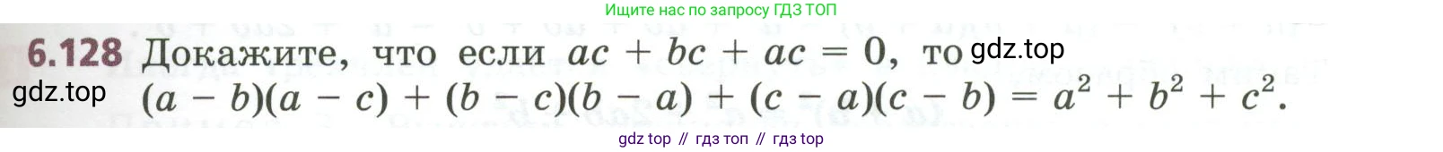 ГДЗ Алгебра, 7 класс Учебник, авторы: Дорофеев Георгий Владимирович, Суворова Светлана Борисовна, Бунимович Евгений Абрамович, Кузнецова Людмила Викторовна, Минаева Светлана Станиславовна, Рослова Лариса Олеговна, издательство Просвещение, Москва, 2023, белого цвета, страница 169, номер 6.128, Условие
