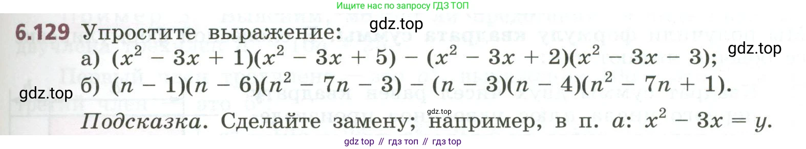 ГДЗ Алгебра, 7 класс Учебник, авторы: Дорофеев Георгий Владимирович, Суворова Светлана Борисовна, Бунимович Евгений Абрамович, Кузнецова Людмила Викторовна, Минаева Светлана Станиславовна, Рослова Лариса Олеговна, издательство Просвещение, Москва, 2023, белого цвета, страница 169, номер 6.129, Условие