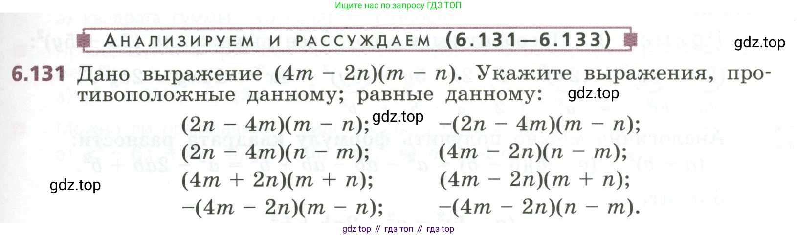 ГДЗ Алгебра, 7 класс Учебник, авторы: Дорофеев Георгий Владимирович, Суворова Светлана Борисовна, Бунимович Евгений Абрамович, Кузнецова Людмила Викторовна, Минаева Светлана Станиславовна, Рослова Лариса Олеговна, издательство Просвещение, Москва, 2023, белого цвета, страница 169, номер 6.131, Условие