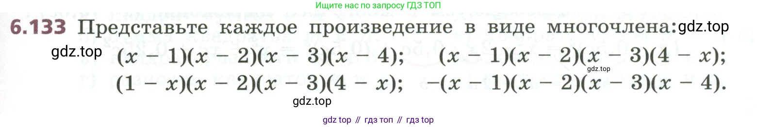 ГДЗ Алгебра, 7 класс Учебник, авторы: Дорофеев Георгий Владимирович, Суворова Светлана Борисовна, Бунимович Евгений Абрамович, Кузнецова Людмила Викторовна, Минаева Светлана Станиславовна, Рослова Лариса Олеговна, издательство Просвещение, Москва, 2023, белого цвета, страница 169, номер 6.133, Условие