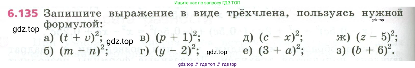 ГДЗ Алгебра, 7 класс Учебник, авторы: Дорофеев Георгий Владимирович, Суворова Светлана Борисовна, Бунимович Евгений Абрамович, Кузнецова Людмила Викторовна, Минаева Светлана Станиславовна, Рослова Лариса Олеговна, издательство Просвещение, Москва, 2023, белого цвета, страница 172, номер 6.135, Условие