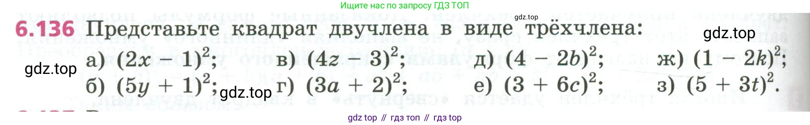 ГДЗ Алгебра, 7 класс Учебник, авторы: Дорофеев Георгий Владимирович, Суворова Светлана Борисовна, Бунимович Евгений Абрамович, Кузнецова Людмила Викторовна, Минаева Светлана Станиславовна, Рослова Лариса Олеговна, издательство Просвещение, Москва, 2023, белого цвета, страница 172, номер 6.136, Условие