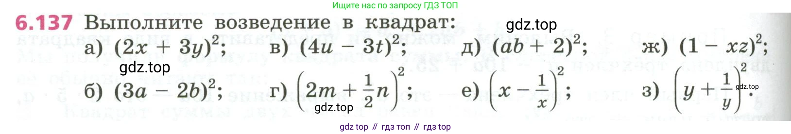 ГДЗ Алгебра, 7 класс Учебник, авторы: Дорофеев Георгий Владимирович, Суворова Светлана Борисовна, Бунимович Евгений Абрамович, Кузнецова Людмила Викторовна, Минаева Светлана Станиславовна, Рослова Лариса Олеговна, издательство Просвещение, Москва, 2023, белого цвета, страница 172, номер 6.137, Условие