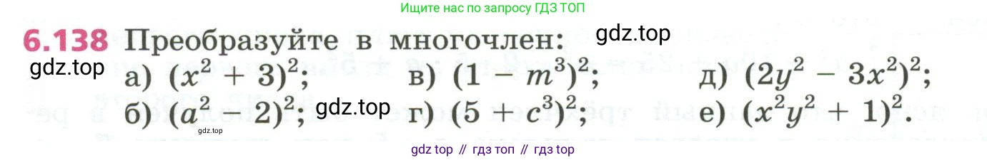 ГДЗ Алгебра, 7 класс Учебник, авторы: Дорофеев Георгий Владимирович, Суворова Светлана Борисовна, Бунимович Евгений Абрамович, Кузнецова Людмила Викторовна, Минаева Светлана Станиславовна, Рослова Лариса Олеговна, издательство Просвещение, Москва, 2023, белого цвета, страница 172, номер 6.138, Условие