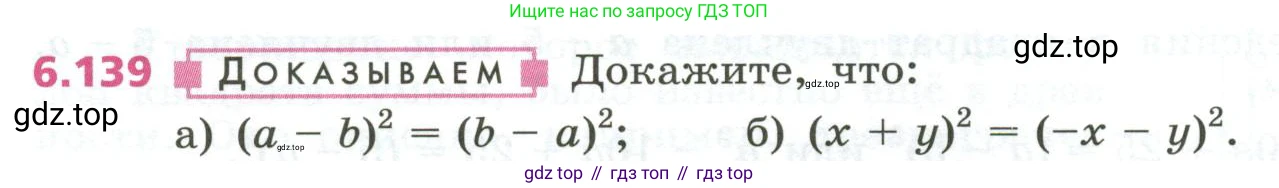 ГДЗ Алгебра, 7 класс Учебник, авторы: Дорофеев Георгий Владимирович, Суворова Светлана Борисовна, Бунимович Евгений Абрамович, Кузнецова Людмила Викторовна, Минаева Светлана Станиславовна, Рослова Лариса Олеговна, издательство Просвещение, Москва, 2023, белого цвета, страница 172, номер 6.139, Условие