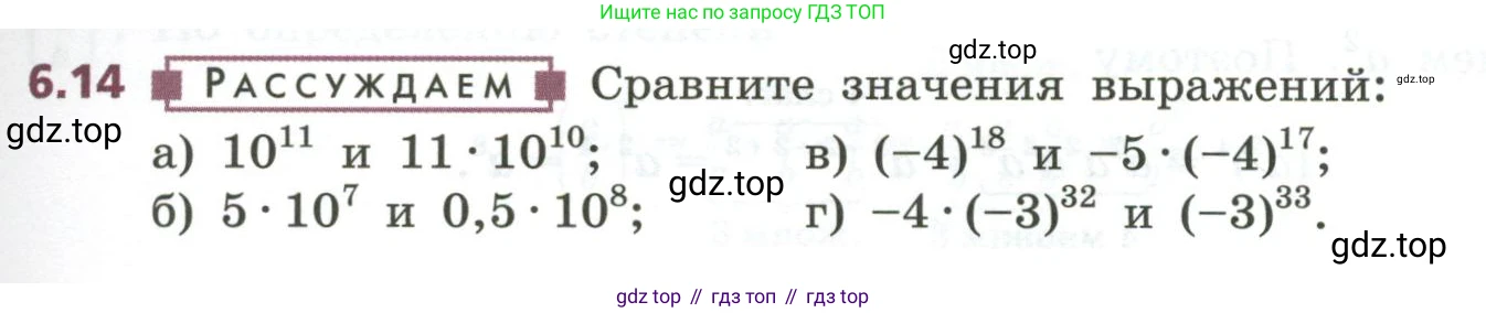 ГДЗ Алгебра, 7 класс Учебник, авторы: Дорофеев Георгий Владимирович, Суворова Светлана Борисовна, Бунимович Евгений Абрамович, Кузнецова Людмила Викторовна, Минаева Светлана Станиславовна, Рослова Лариса Олеговна, издательство Просвещение, Москва, 2023, белого цвета, страница 147, номер 6.14, Условие