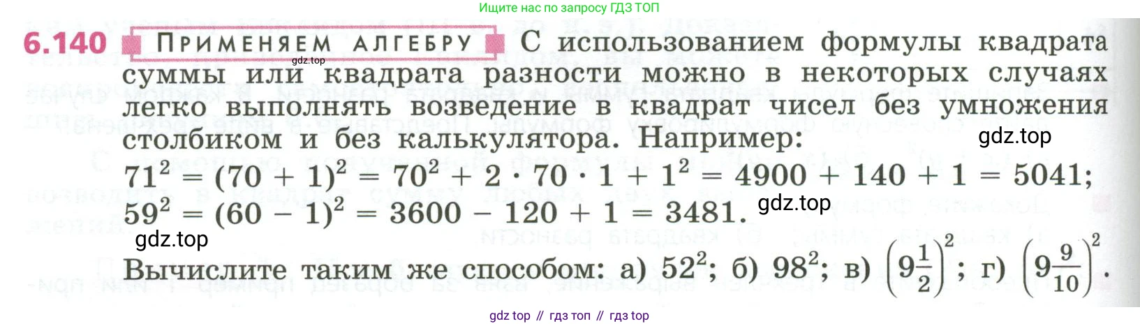 ГДЗ Алгебра, 7 класс Учебник, авторы: Дорофеев Георгий Владимирович, Суворова Светлана Борисовна, Бунимович Евгений Абрамович, Кузнецова Людмила Викторовна, Минаева Светлана Станиславовна, Рослова Лариса Олеговна, издательство Просвещение, Москва, 2023, белого цвета, страница 172, номер 6.140, Условие