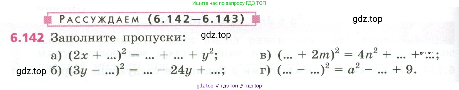 ГДЗ Алгебра, 7 класс Учебник, авторы: Дорофеев Георгий Владимирович, Суворова Светлана Борисовна, Бунимович Евгений Абрамович, Кузнецова Людмила Викторовна, Минаева Светлана Станиславовна, Рослова Лариса Олеговна, издательство Просвещение, Москва, 2023, белого цвета, страница 172, номер 6.142, Условие